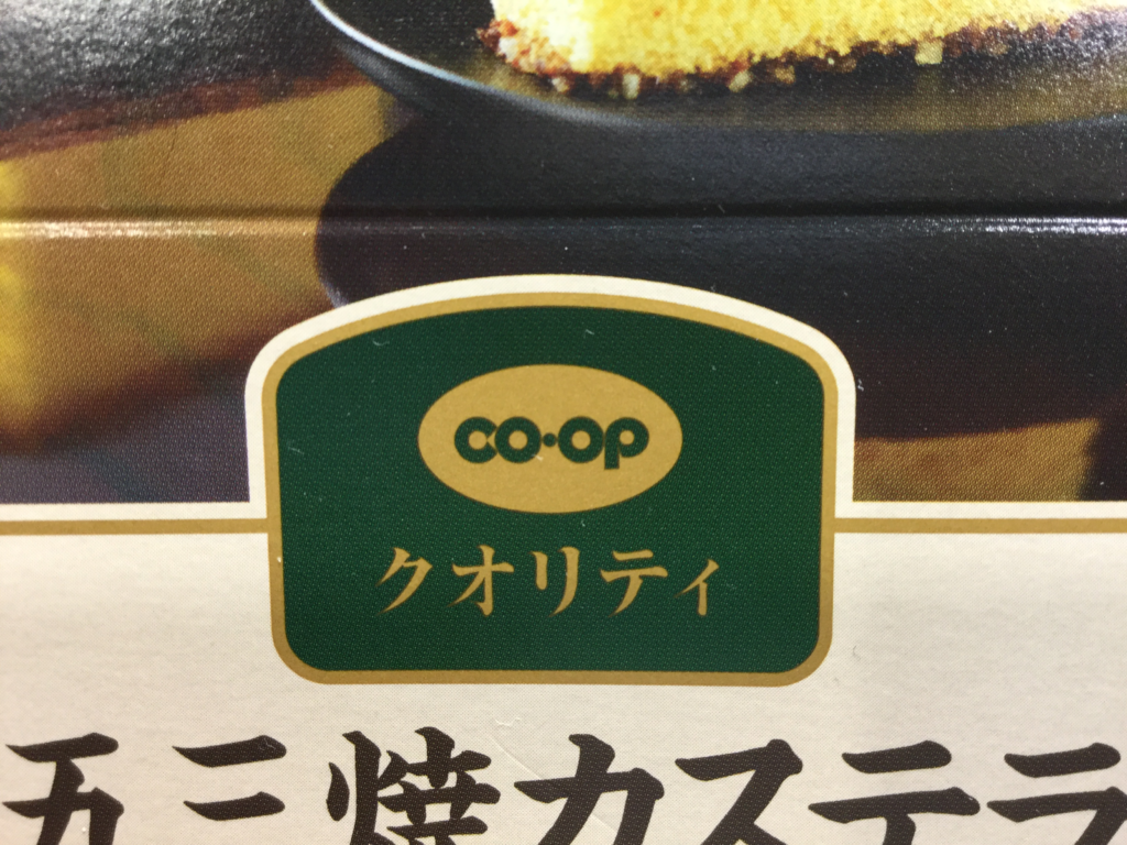 美味しさ最上級!私が選んだコープクオリティおすすめベスト5