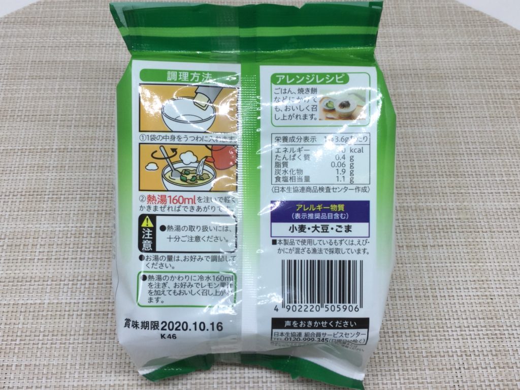 コープ沖縄県産もずくスープのレビューと口コミ シャキシャキ食感 コープの食材宅配やりま専科