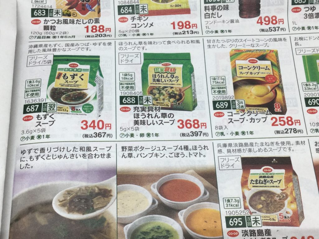 コープ沖縄県産もずくスープのレビューと口コミ シャキシャキ食感 コープの食材宅配やりま専科