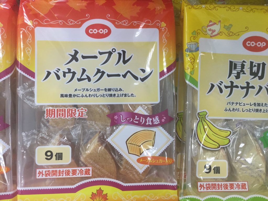 コープの厚切りバウムクーヘンのレビューと口コミ バナナも好評 コープの食材宅配やりま専科