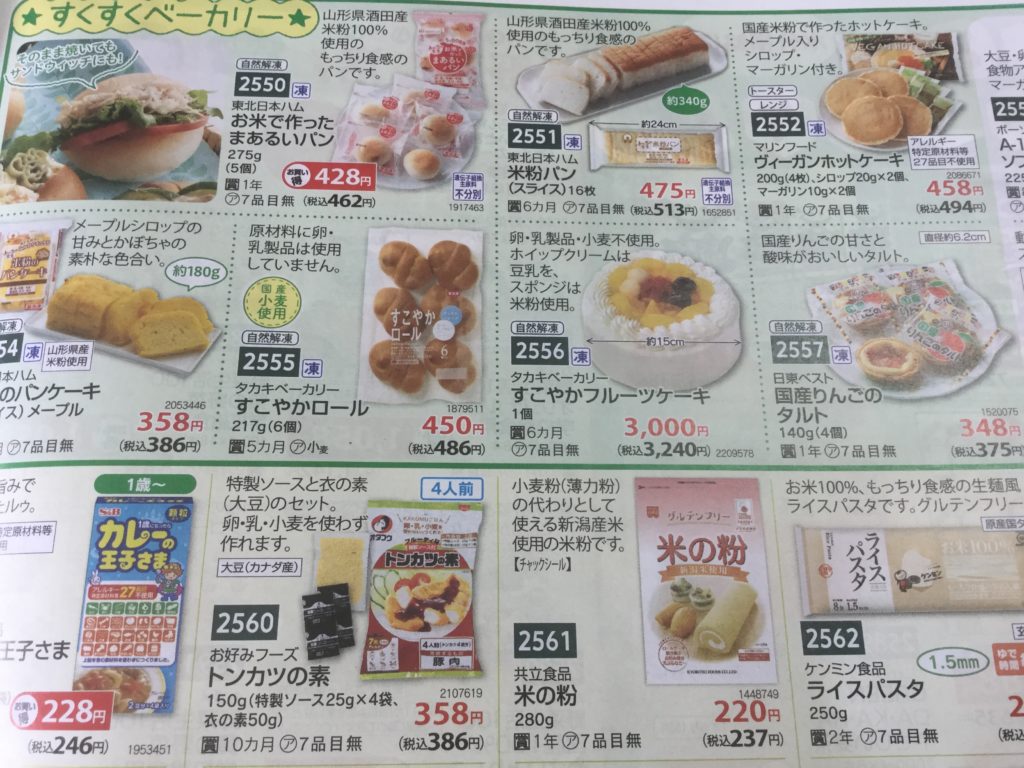 コープのアレルギー対応商品「7品目を使わない」レビューと口コミ ｜ コープの食材宅配やりま専科