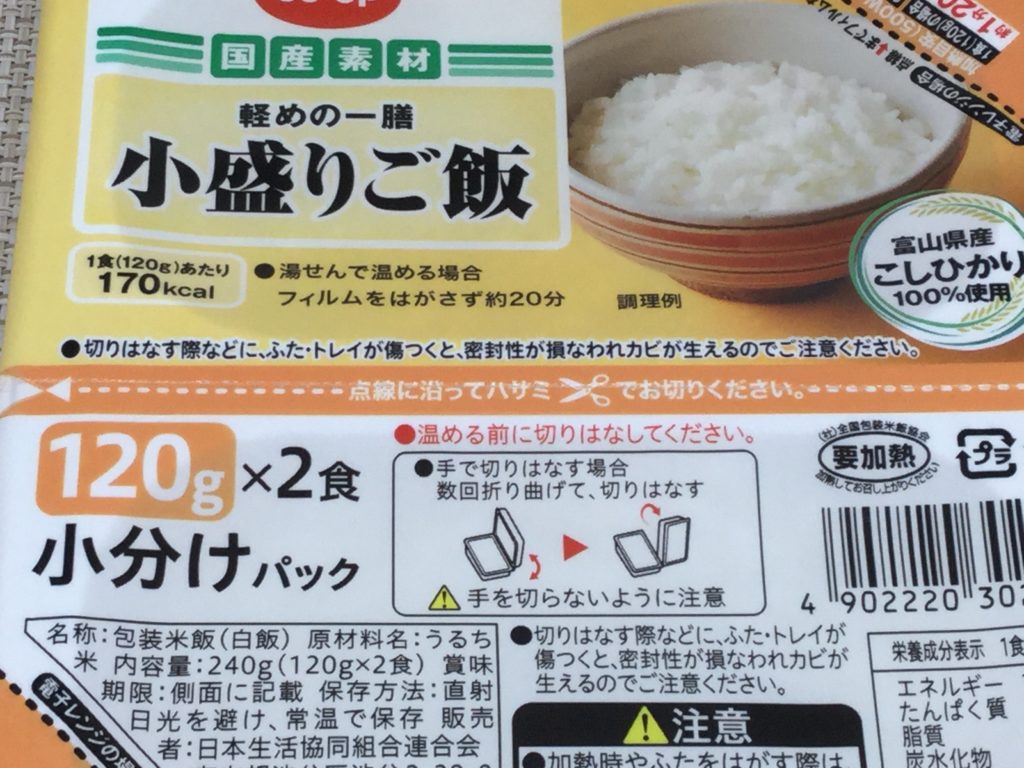 コープのレトルト「小盛りご飯」のレビューと口コミ、軽めの一膳！ ｜ コープの食材宅配やりま専科