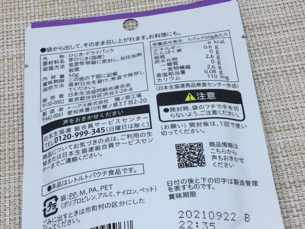 コープのひじきドライパックのレビューと口コミ 離乳食にも便利 コープの食材宅配やりま専科