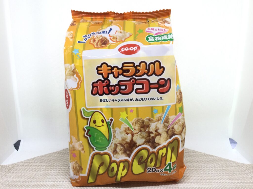 コープのキャラメルポップコーンのレビューと口コミ 便利な小袋 コープの食材宅配やりま専科